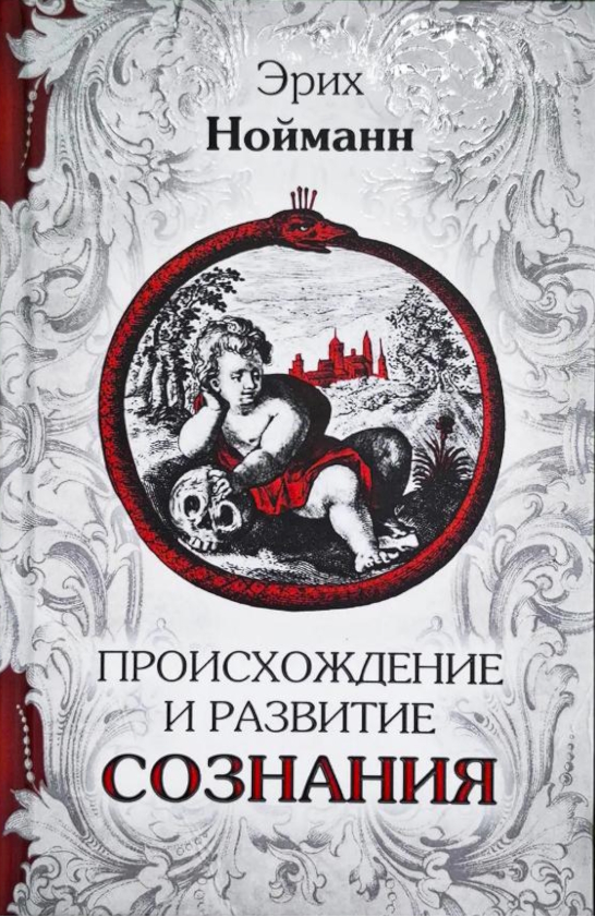 Происхождение сознания